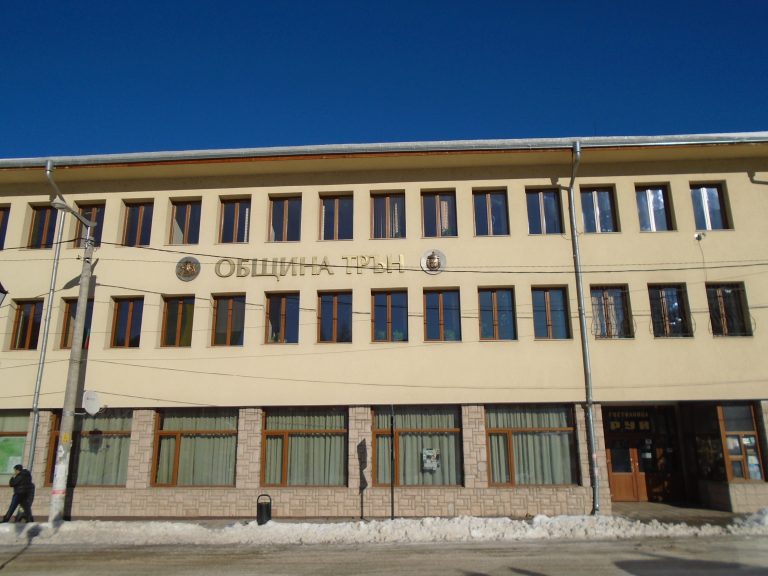 Общинският съвет на Трън ще заседава в четвъртък по 18 точки свързани с общината