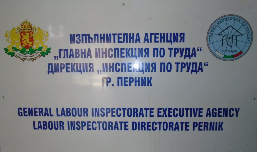 Инспекторите по труда в област Перник съставиха 9 акта за установяване на административни нарушения на работодатели след проверки през месец септември