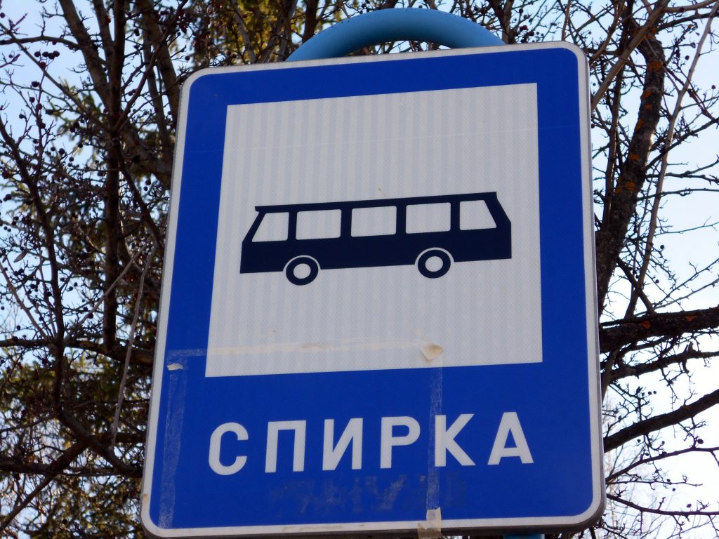 От 19 октомври Брезник вече ще има автобусна връзка със София