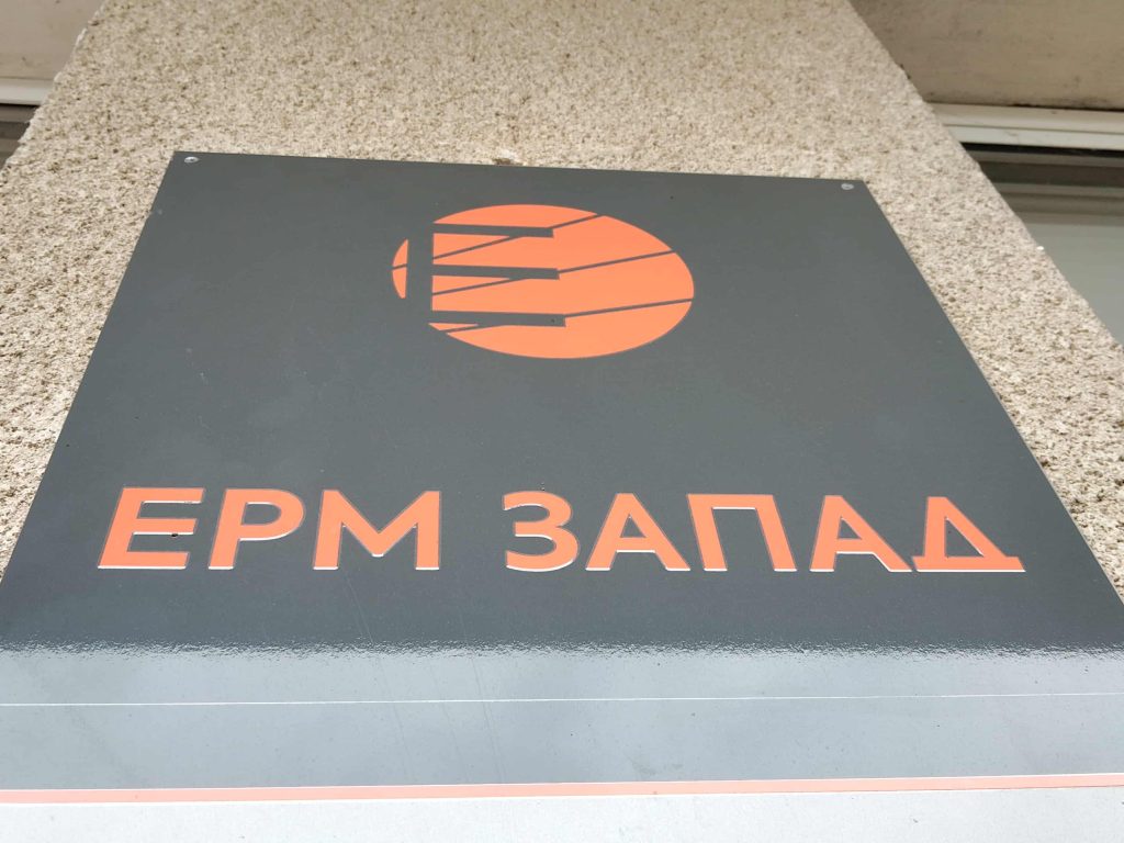 Токът на живеещите на 6 улици в град Брезник ще прекъсва на 15 октомври заради ремонт на трафопост “Езеро”