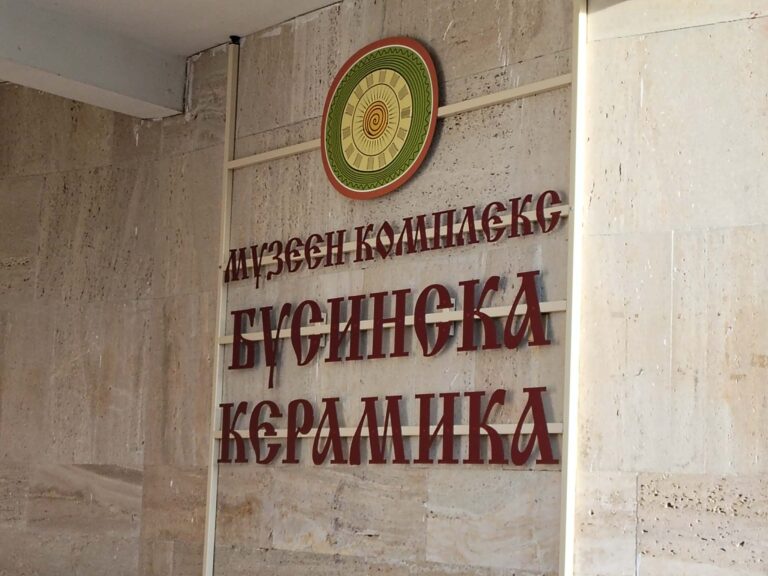 Музейният комплекс в трънското село Бусинци няма да приема посетители, тъй като в него ще бъде разкрита секция за избирателите от 3 села