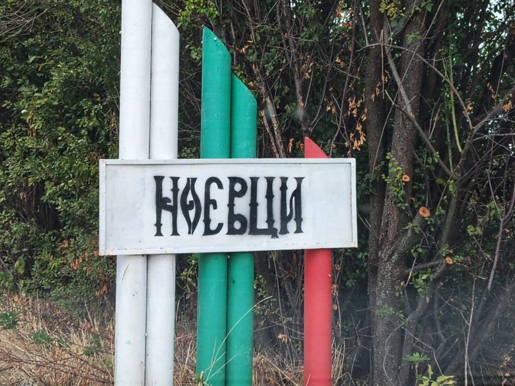 Двудневен фестивал в село Ноевци обещава богата програма в средата на месеца