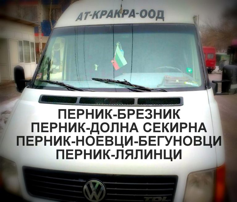Автобусен транспорт "Кракра"