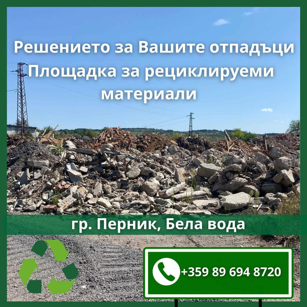 Baner na Reciklirasht Centur - Pernik Baner na Reciklirasht Centur - Pernik